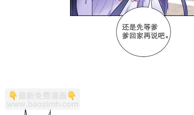 逆天嫡女：仙尊，寵上天！ - 第37話 這個家我說了算！ - 2