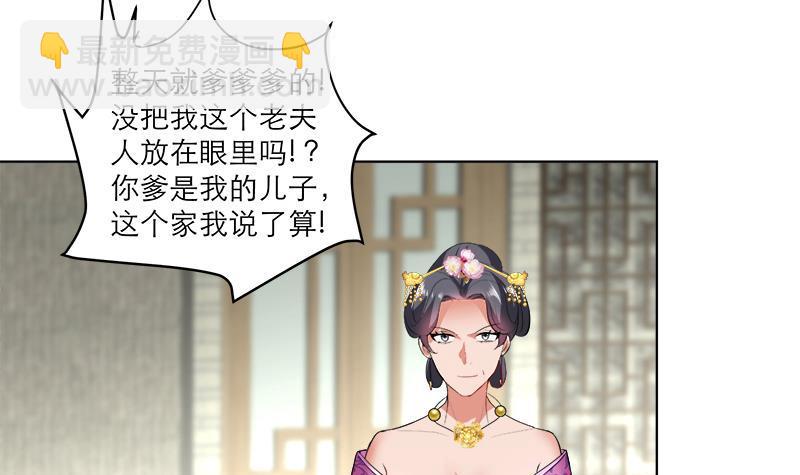 逆天嫡女：仙尊，寵上天！ - 第37話 這個家我說了算！ - 3