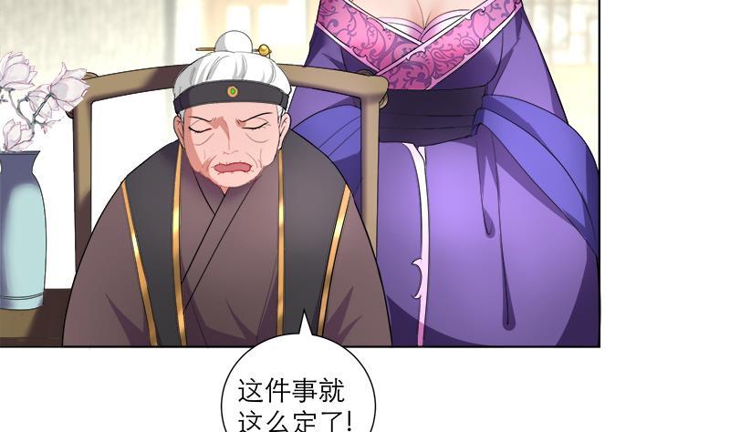 逆天嫡女：仙尊，寵上天！ - 第37話 這個家我說了算！ - 4