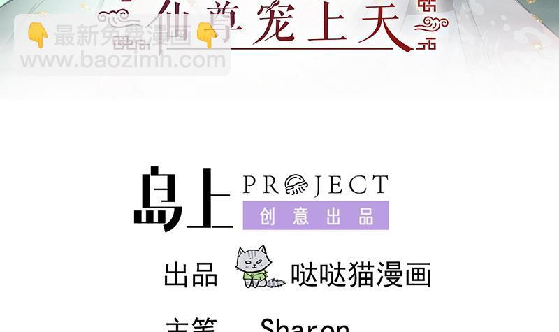 逆天嫡女：仙尊，寵上天！ - 第37話 這個家我說了算！ - 3