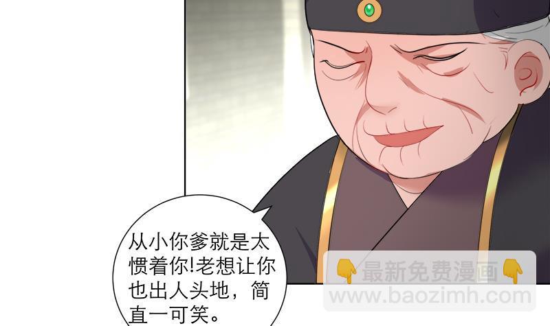 逆天嫡女：仙尊，寵上天！ - 第37話 這個家我說了算！ - 6