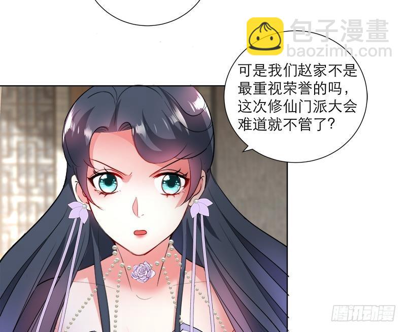 逆天嫡女：仙尊，寵上天！ - 第37話 這個家我說了算！ - 1