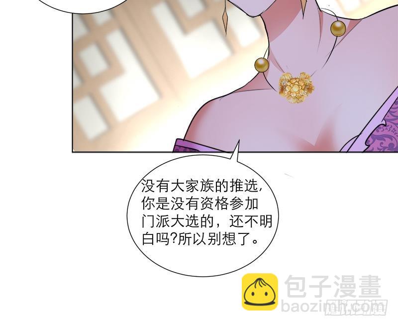 逆天嫡女：仙尊，寵上天！ - 第37話 這個家我說了算！ - 3