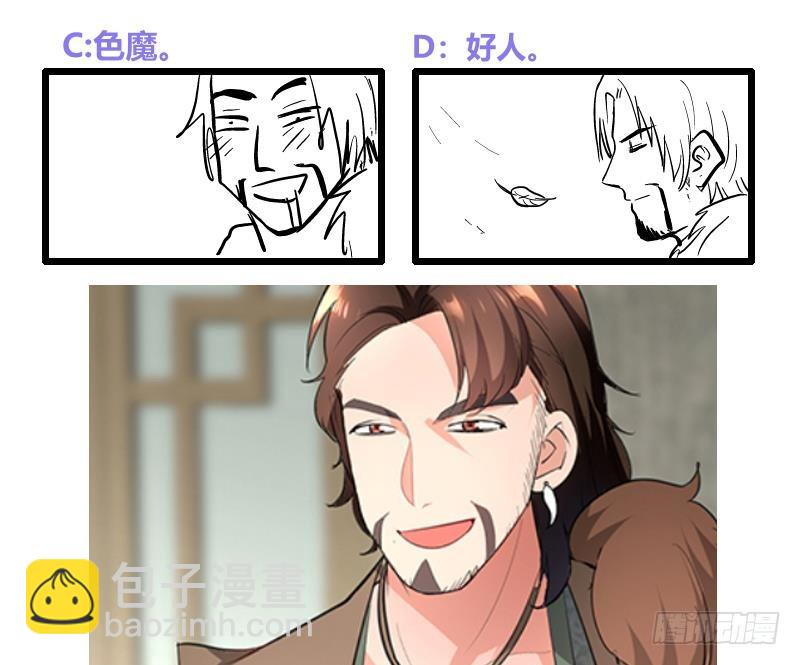 逆天嫡女：仙尊，寵上天！ - 第37話 這個家我說了算！ - 5