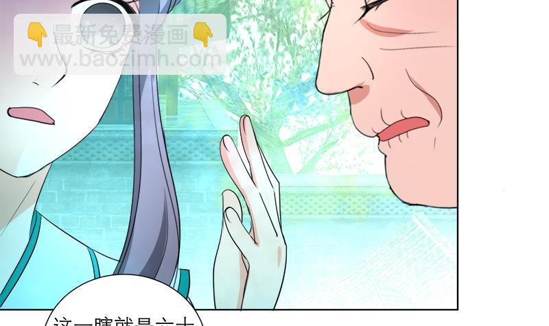 逆天嫡女：仙尊，寵上天！ - 第37話 這個家我說了算！ - 3