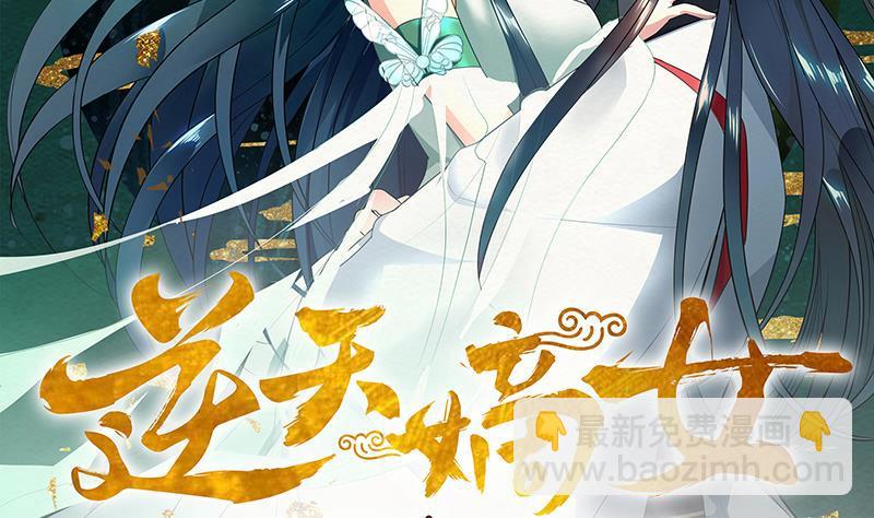 逆天嫡女：仙尊，寵上天！ - 第40話 顯露真氣(1/2) - 2