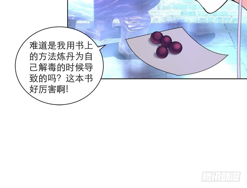 逆天嫡女：仙尊，寵上天！ - 第40話 顯露真氣(1/2) - 5