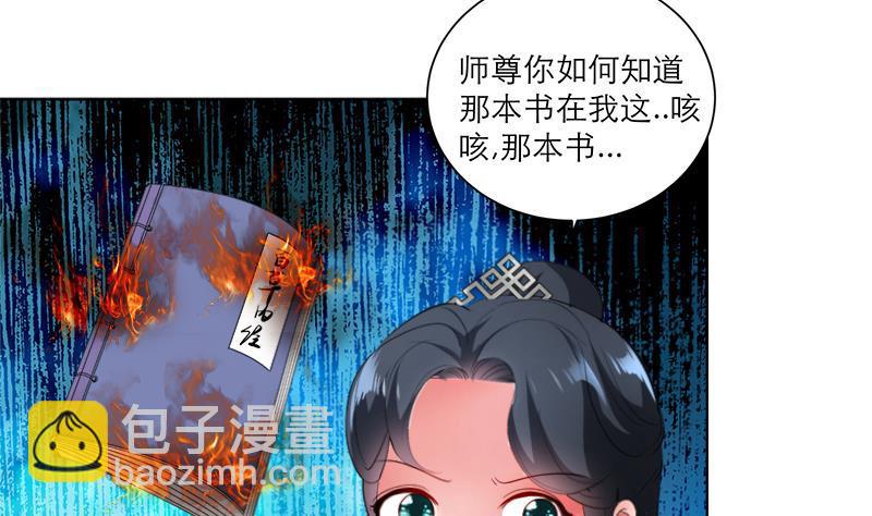 逆天嫡女：仙尊，寵上天！ - 第40話 顯露真氣(1/2) - 5