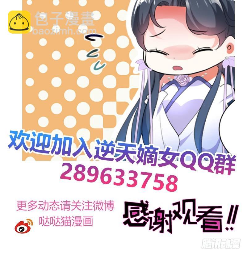 逆天嫡女：仙尊，寵上天！ - 第40話 顯露真氣(2/2) - 1