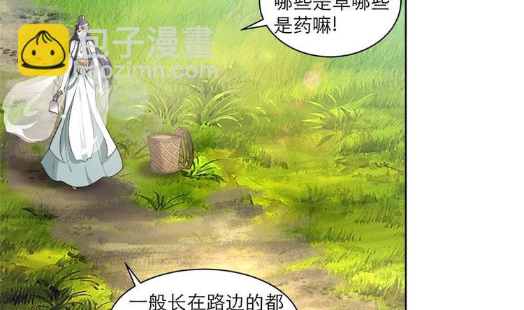 逆天嫡女：仙尊，寵上天！ - 第5話 中毒？ - 2