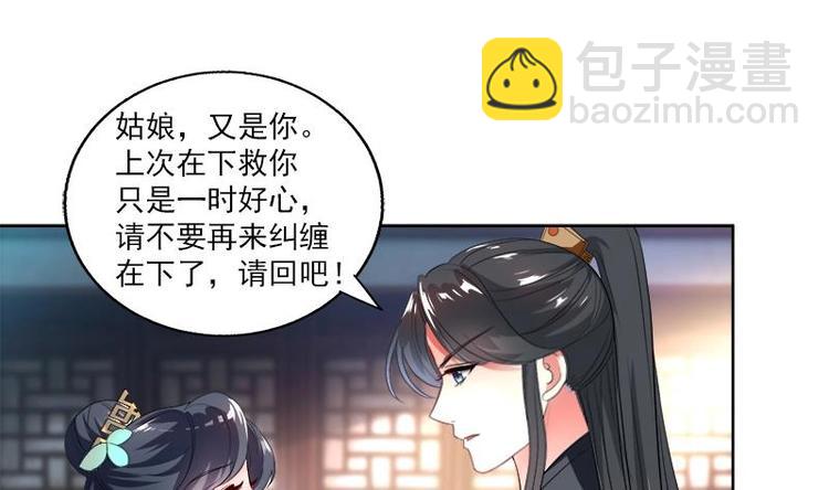 逆天嫡女：仙尊，寵上天！ - 第5話 中毒？ - 4