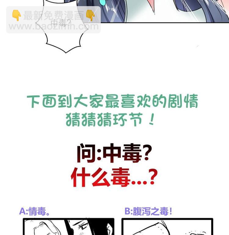 逆天嫡女：仙尊，寵上天！ - 第5話 中毒？ - 4