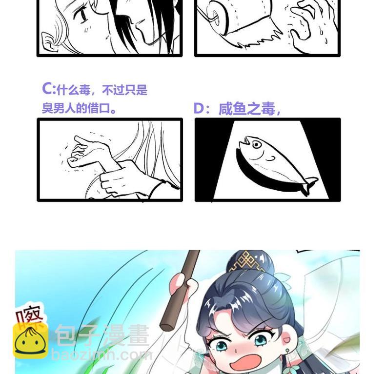 逆天嫡女：仙尊，寵上天！ - 第5話 中毒？ - 5