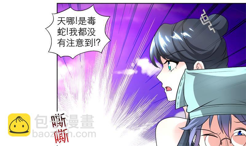 逆天嫡女：仙尊，寵上天！ - 第42話 蛇毒 - 4