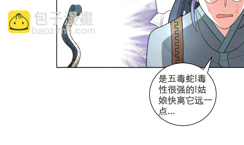 逆天嫡女：仙尊，寵上天！ - 第42話 蛇毒 - 5