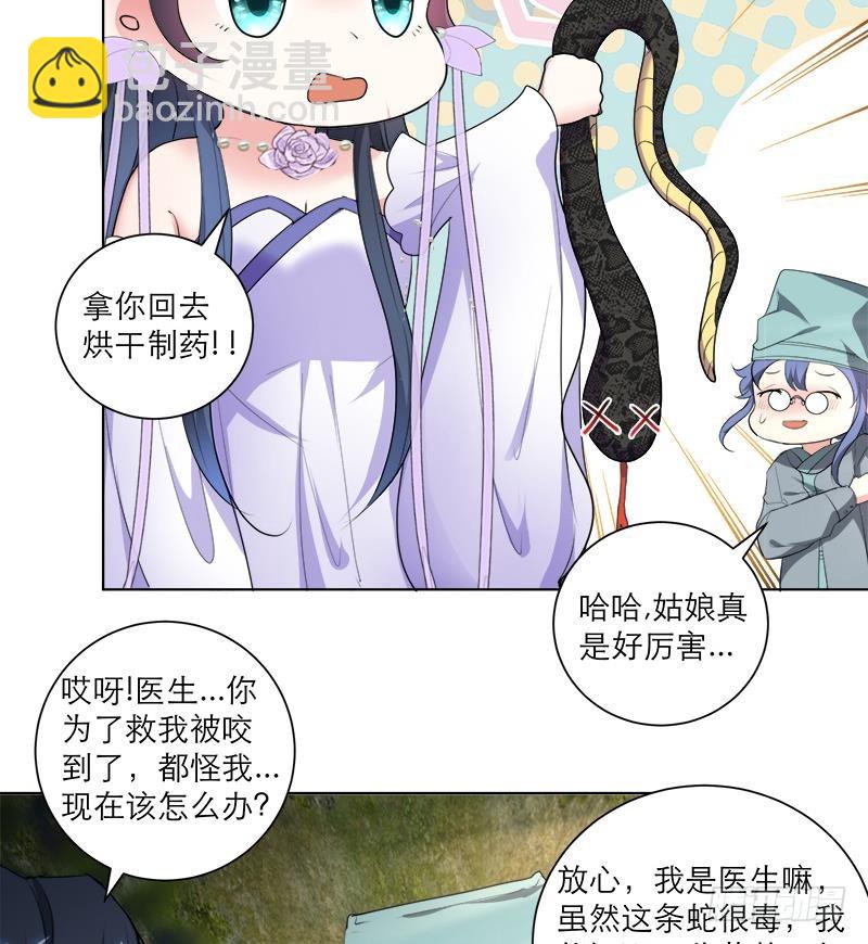 逆天嫡女：仙尊，寵上天！ - 第42話 蛇毒 - 2