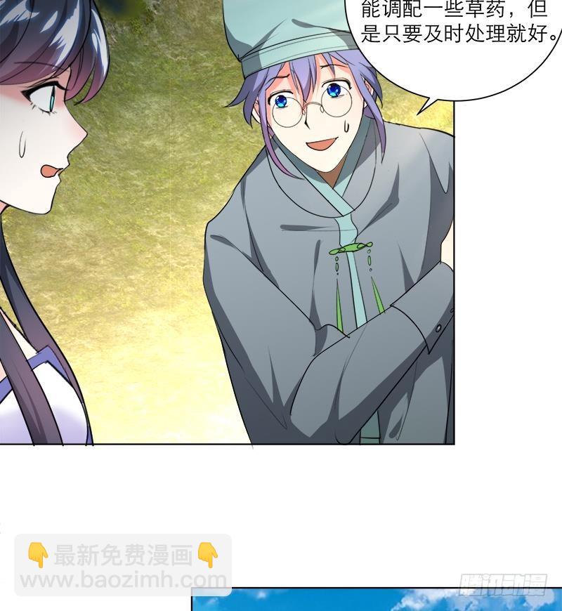 逆天嫡女：仙尊，寵上天！ - 第42話 蛇毒 - 3