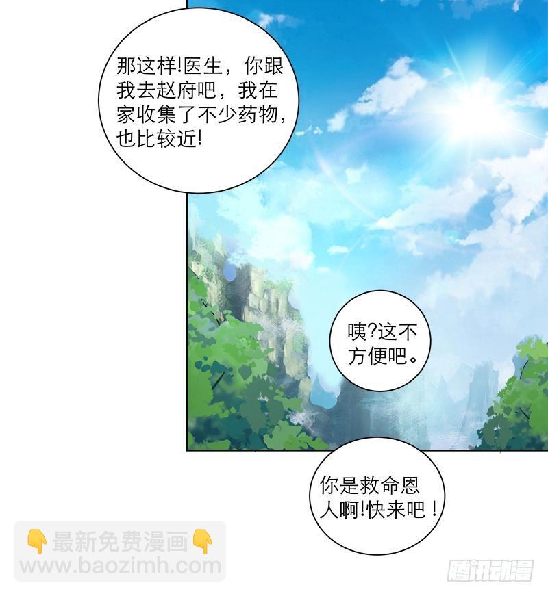 逆天嫡女：仙尊，寵上天！ - 第42話 蛇毒 - 4