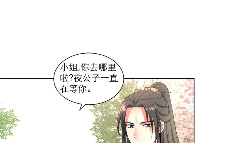 逆天嫡女：仙尊，寵上天！ - 第42話 蛇毒 - 5