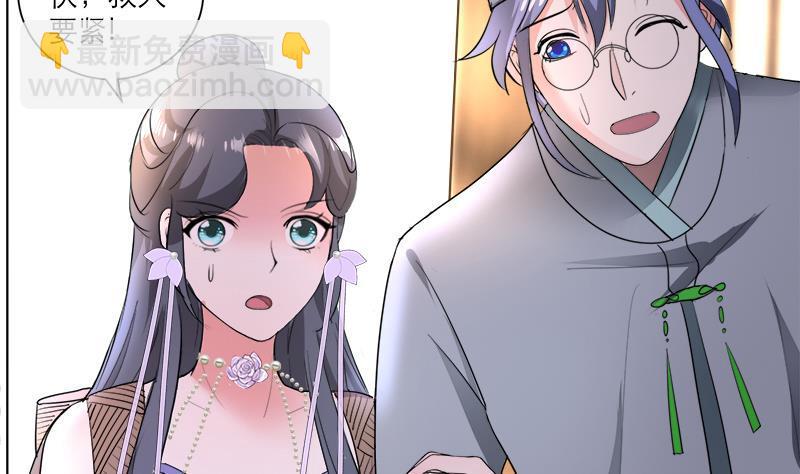 逆天嫡女：仙尊，寵上天！ - 第42話 蛇毒 - 1