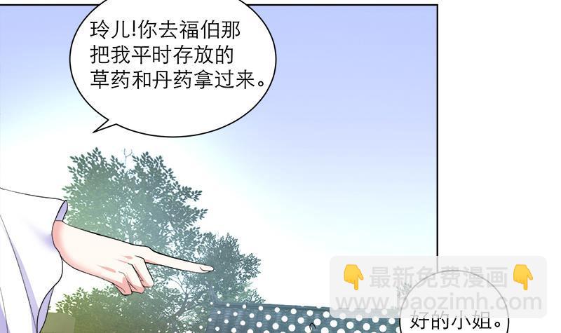 逆天嫡女：仙尊，寵上天！ - 第42話 蛇毒 - 3