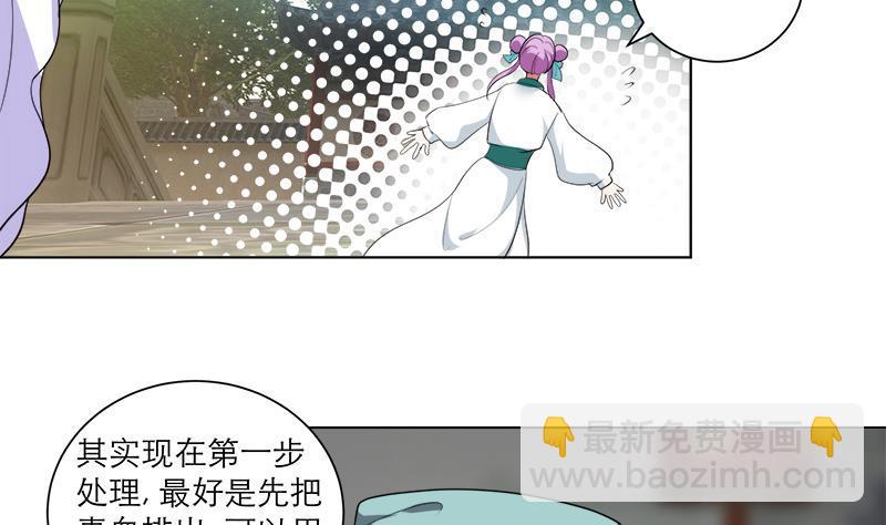 逆天嫡女：仙尊，寵上天！ - 第42話 蛇毒 - 4