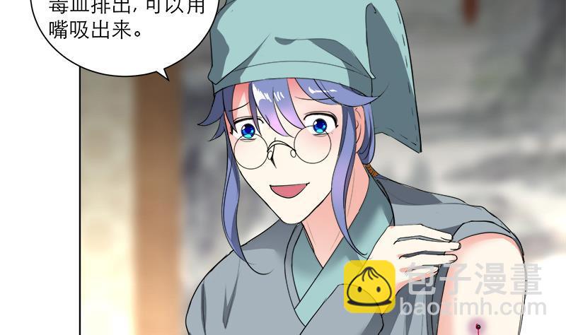 逆天嫡女：仙尊，寵上天！ - 第42話 蛇毒 - 5