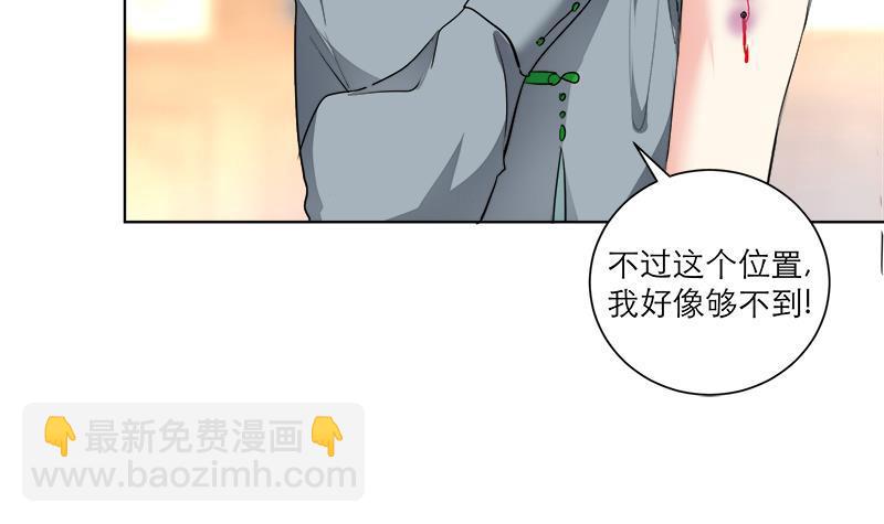 逆天嫡女：仙尊，寵上天！ - 第42話 蛇毒 - 6