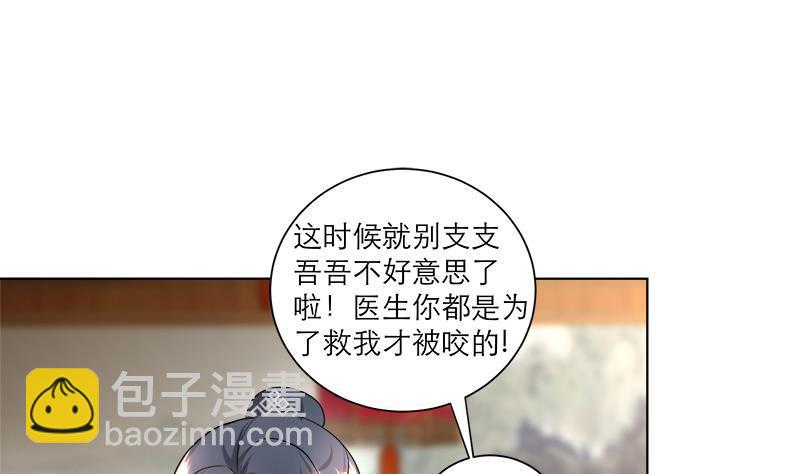 逆天嫡女：仙尊，寵上天！ - 第42話 蛇毒 - 7