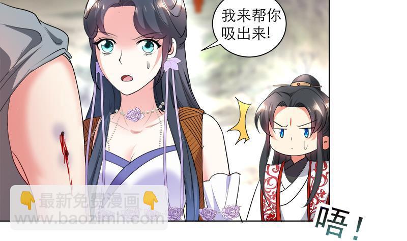 逆天嫡女：仙尊，寵上天！ - 第42話 蛇毒 - 1