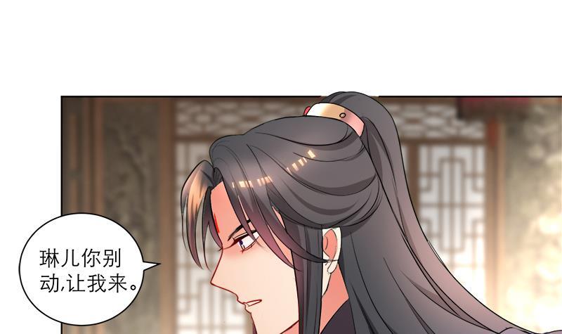 逆天嫡女：仙尊，寵上天！ - 第42話 蛇毒 - 2