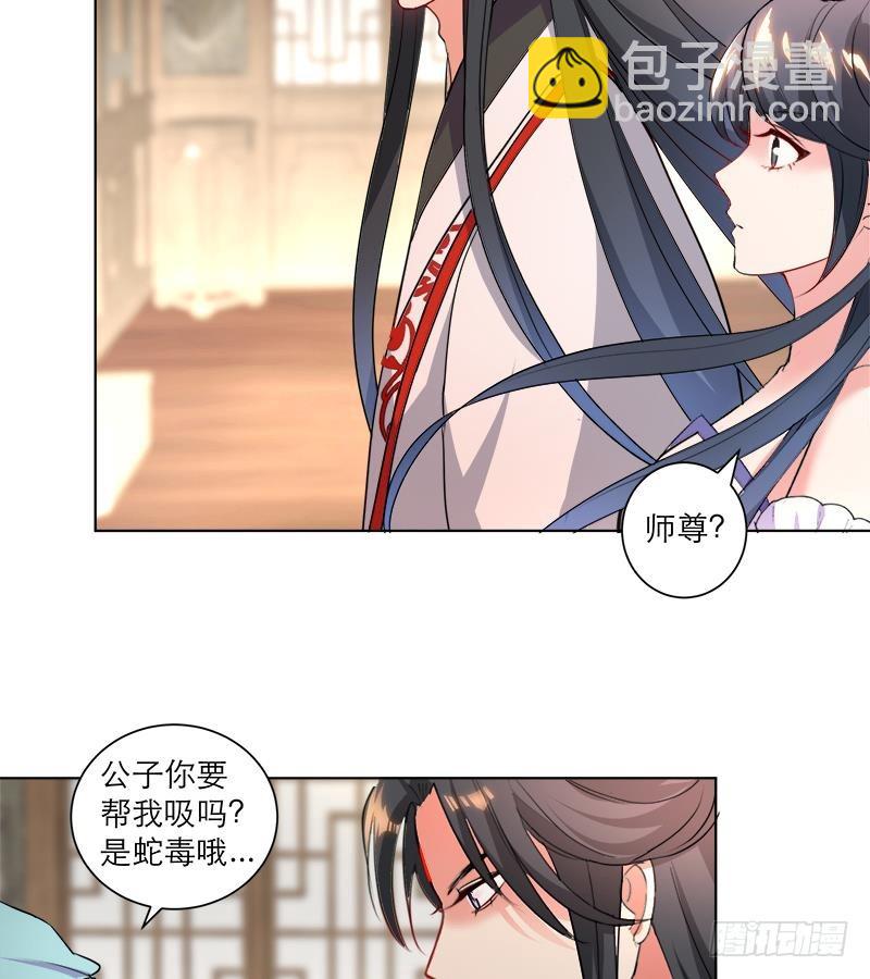 逆天嫡女：仙尊，寵上天！ - 第42話 蛇毒 - 3