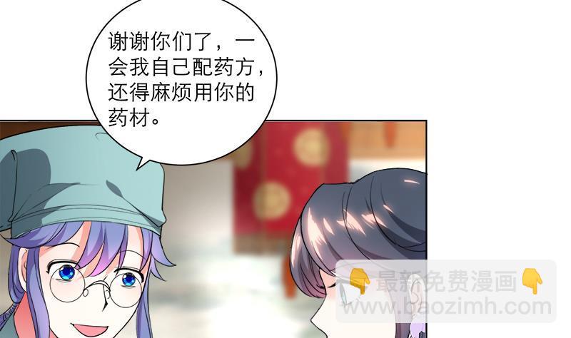 逆天嫡女：仙尊，寵上天！ - 第42話 蛇毒 - 3