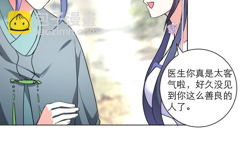 逆天嫡女：仙尊，寵上天！ - 第42話 蛇毒 - 4