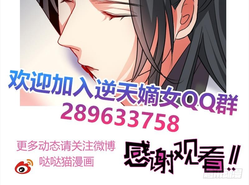 逆天嫡女：仙尊，寵上天！ - 第42話 蛇毒 - 3