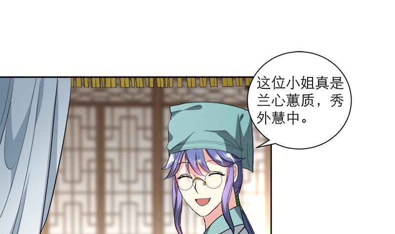 逆天嫡女：仙尊，寵上天！ - 第44話 血仇(1/2) - 5