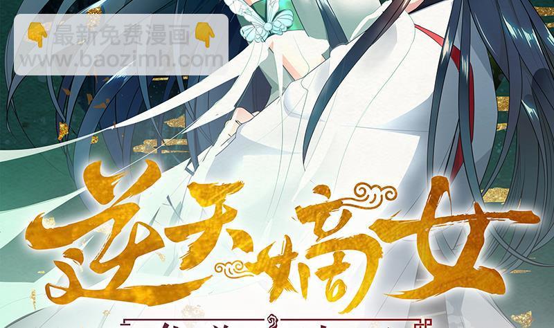 逆天嫡女：仙尊，寵上天！ - 第44話 血仇(1/2) - 2