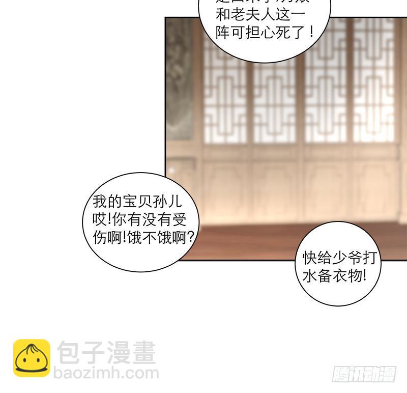 逆天嫡女：仙尊，寵上天！ - 第44話 血仇(1/2) - 5