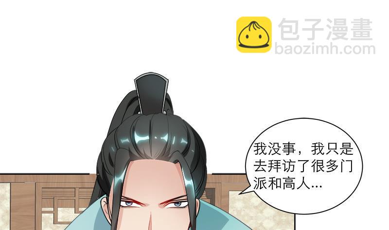 逆天嫡女：仙尊，寵上天！ - 第44話 血仇(1/2) - 6