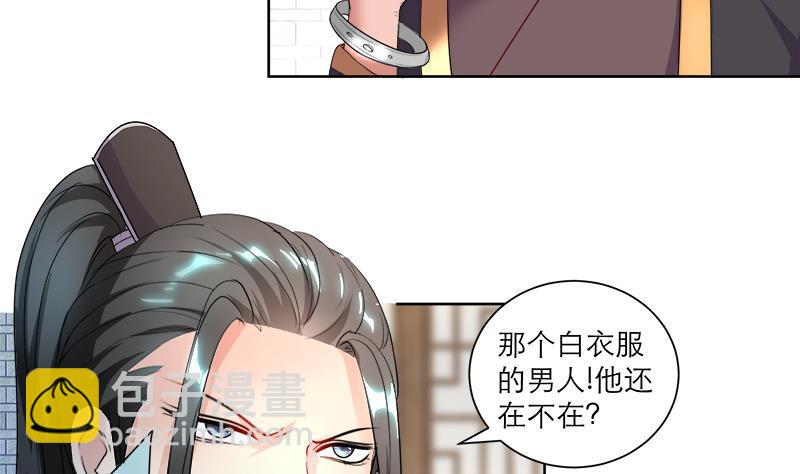 逆天嫡女：仙尊，寵上天！ - 第44話 血仇(1/2) - 2