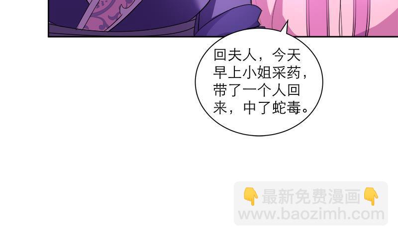 逆天嫡女：仙尊，寵上天！ - 第44話 血仇(1/2) - 6