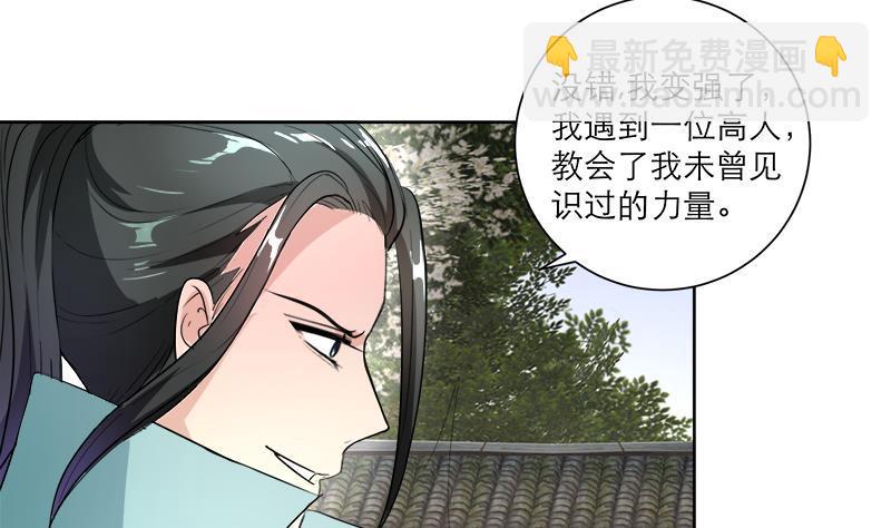 逆天嫡女：仙尊，寵上天！ - 第44話 血仇(1/2) - 3