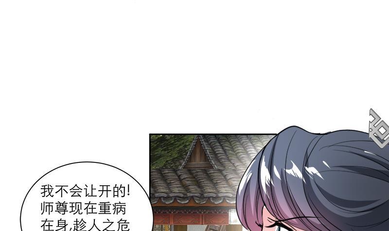 逆天嫡女：仙尊，寵上天！ - 第44話 血仇(1/2) - 5