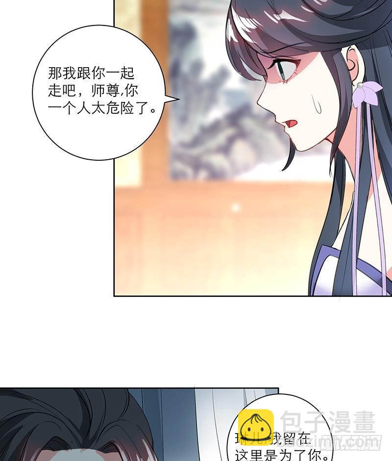 逆天嫡女：仙尊，寵上天！ - 第46話 不辭而別 - 2