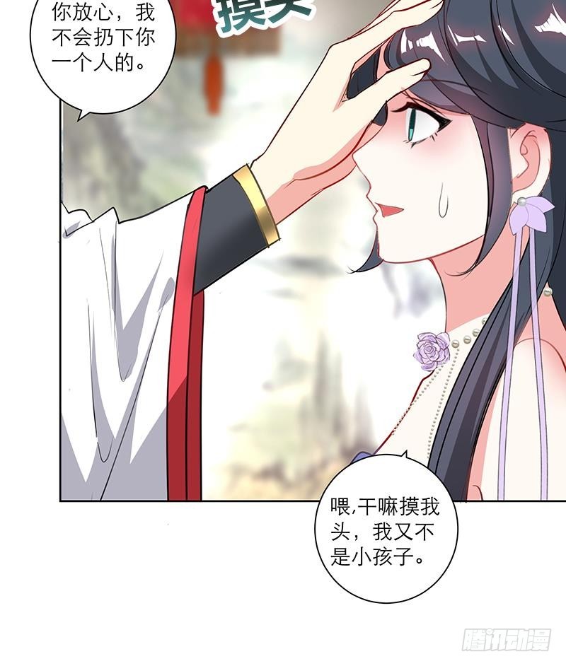 逆天嫡女：仙尊，寵上天！ - 第46話 不辭而別 - 4