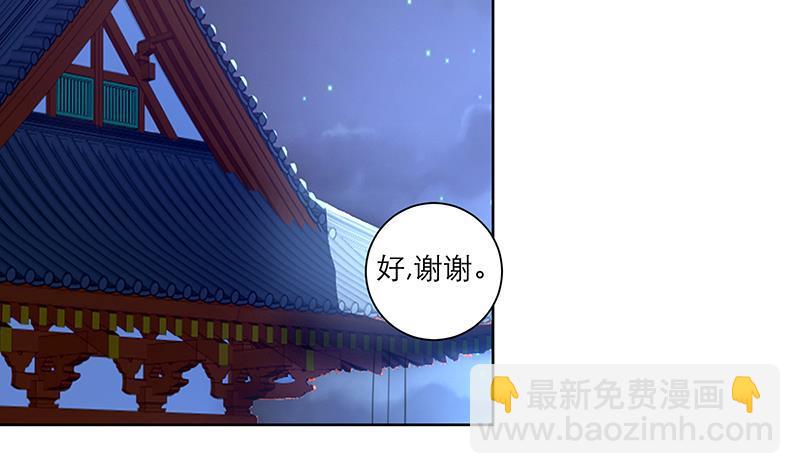 逆天嫡女：仙尊，寵上天！ - 第46話 不辭而別 - 6