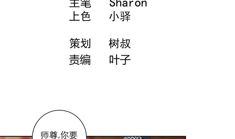 逆天嫡女：仙尊，寵上天！ - 第46話 不辭而別 - 4