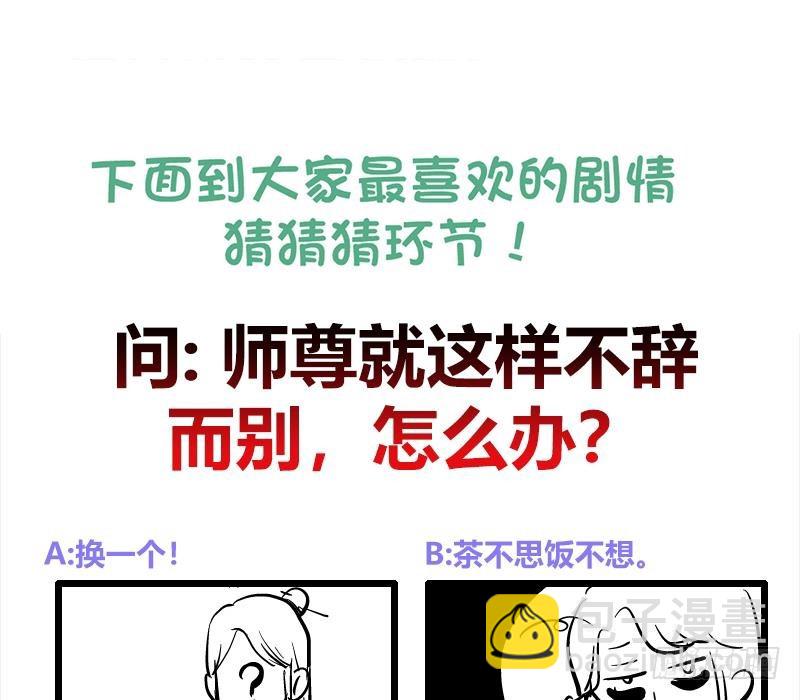 逆天嫡女：仙尊，寵上天！ - 第46話 不辭而別 - 4