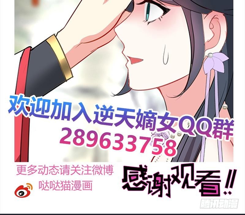 逆天嫡女：仙尊，寵上天！ - 第46話 不辭而別 - 6