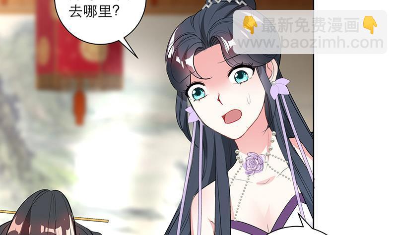 逆天嫡女：仙尊，寵上天！ - 第46話 不辭而別 - 5